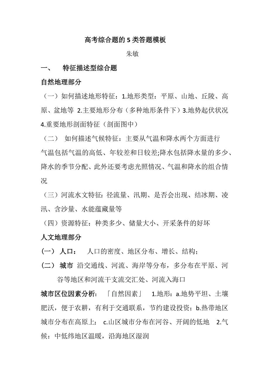 高考综合题的7类答题模板1_第1页