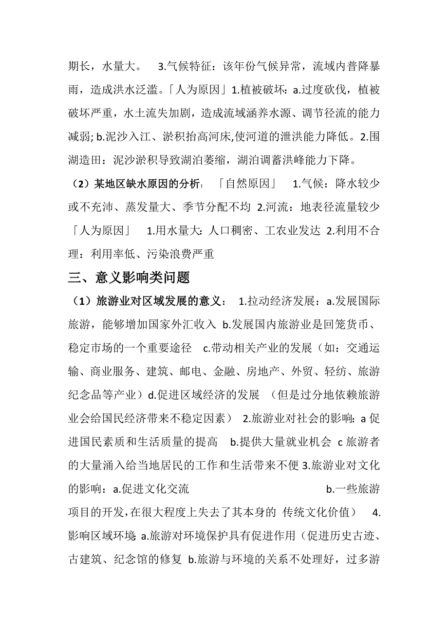 高考综合题的7类答题模板1_第4页