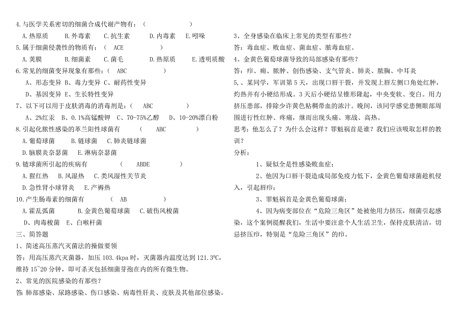 病原微生物与免疫学基础期末试题1701_第2页