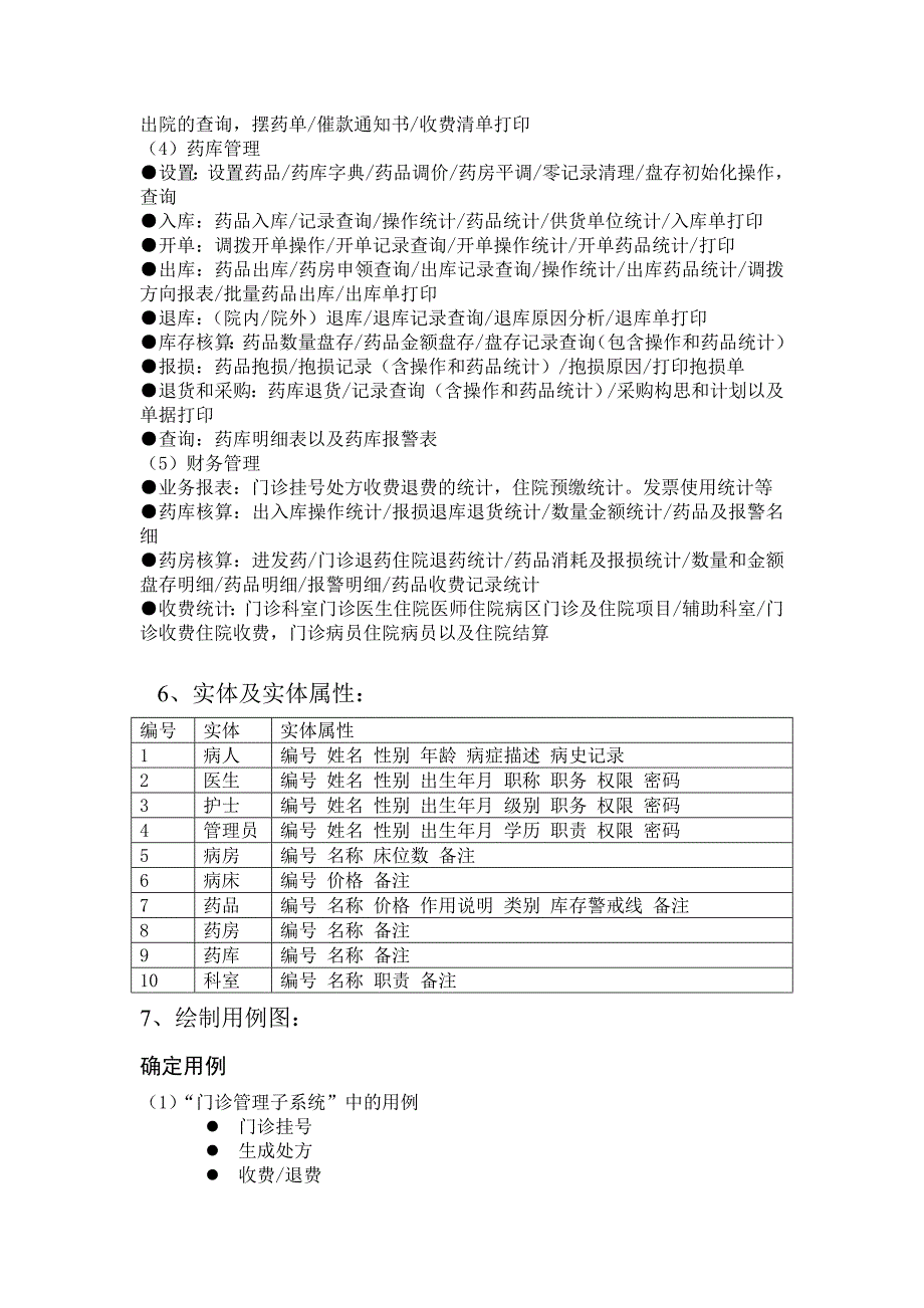 uml项目(医院管理系统)_第2页