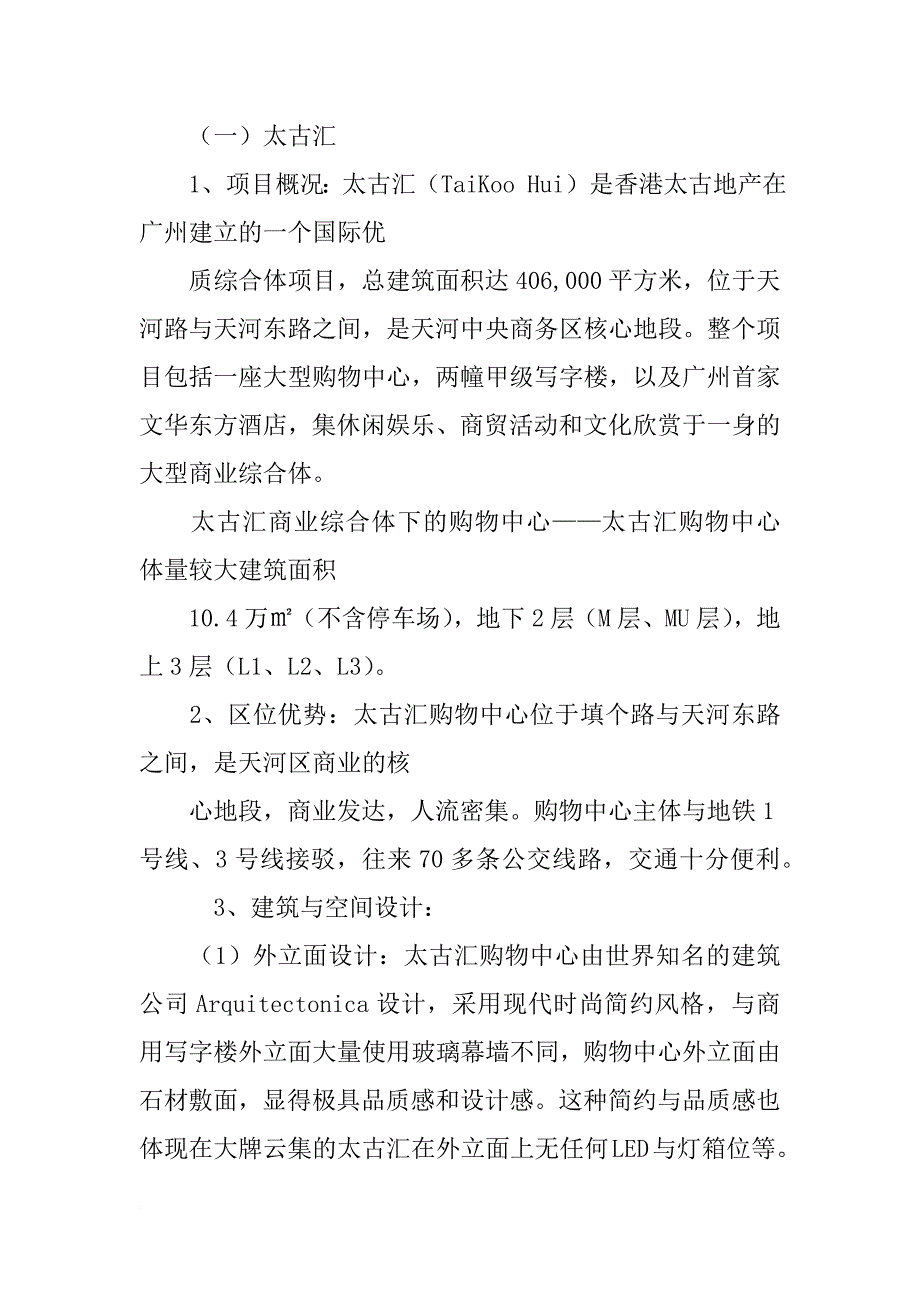 广州商业考察报告_第2页
