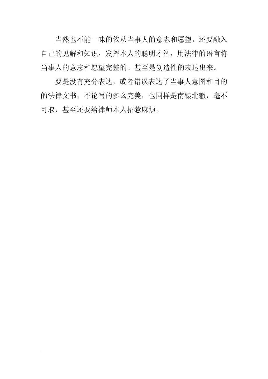 大学生暑假律师实习报告5000字_第4页