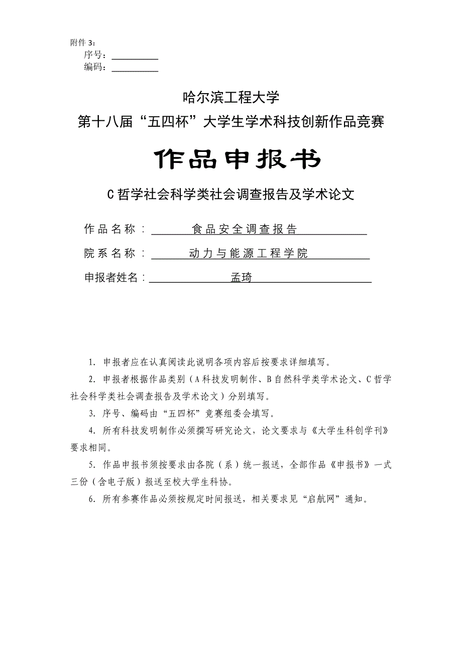 c类哲学社会科学类社会调查报告及学术论文_第1页