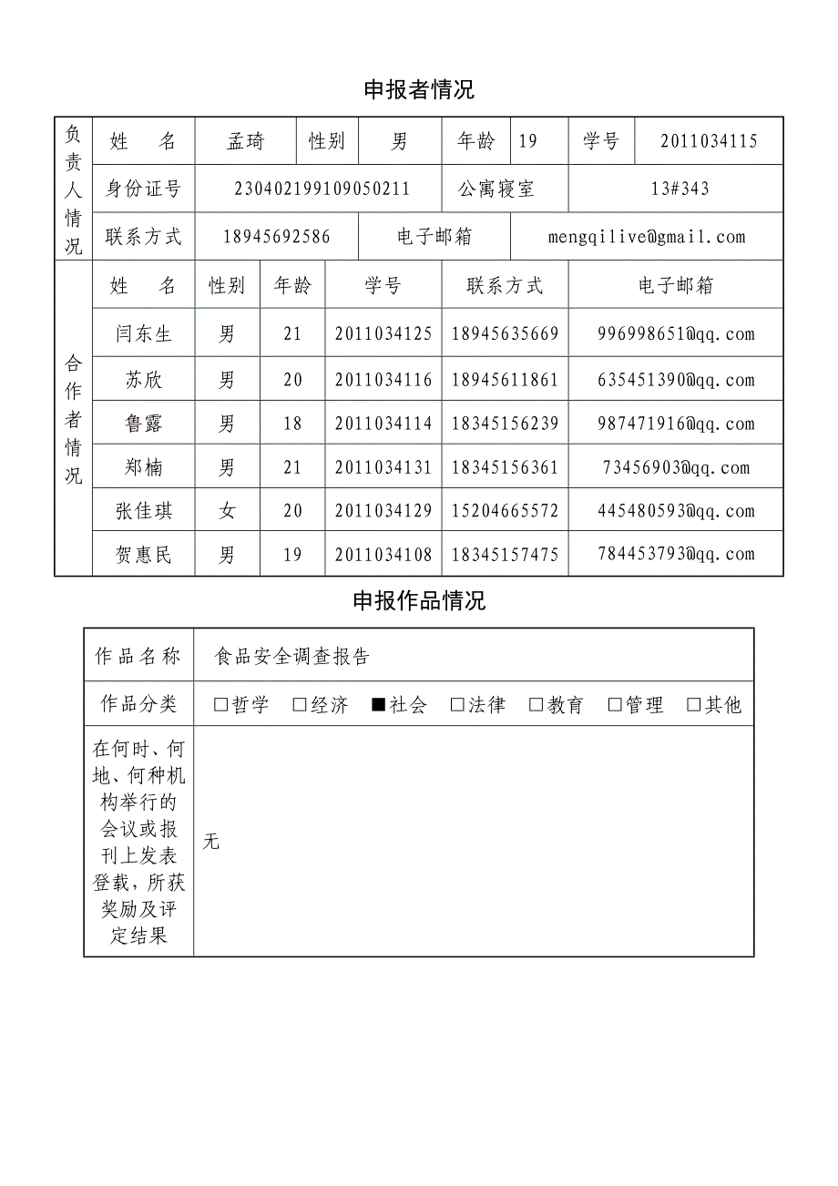 c类哲学社会科学类社会调查报告及学术论文_第2页