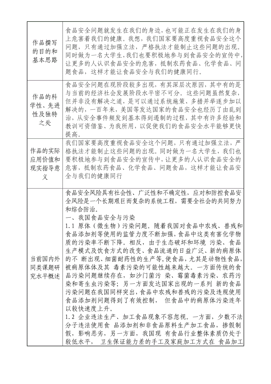 c类哲学社会科学类社会调查报告及学术论文_第3页