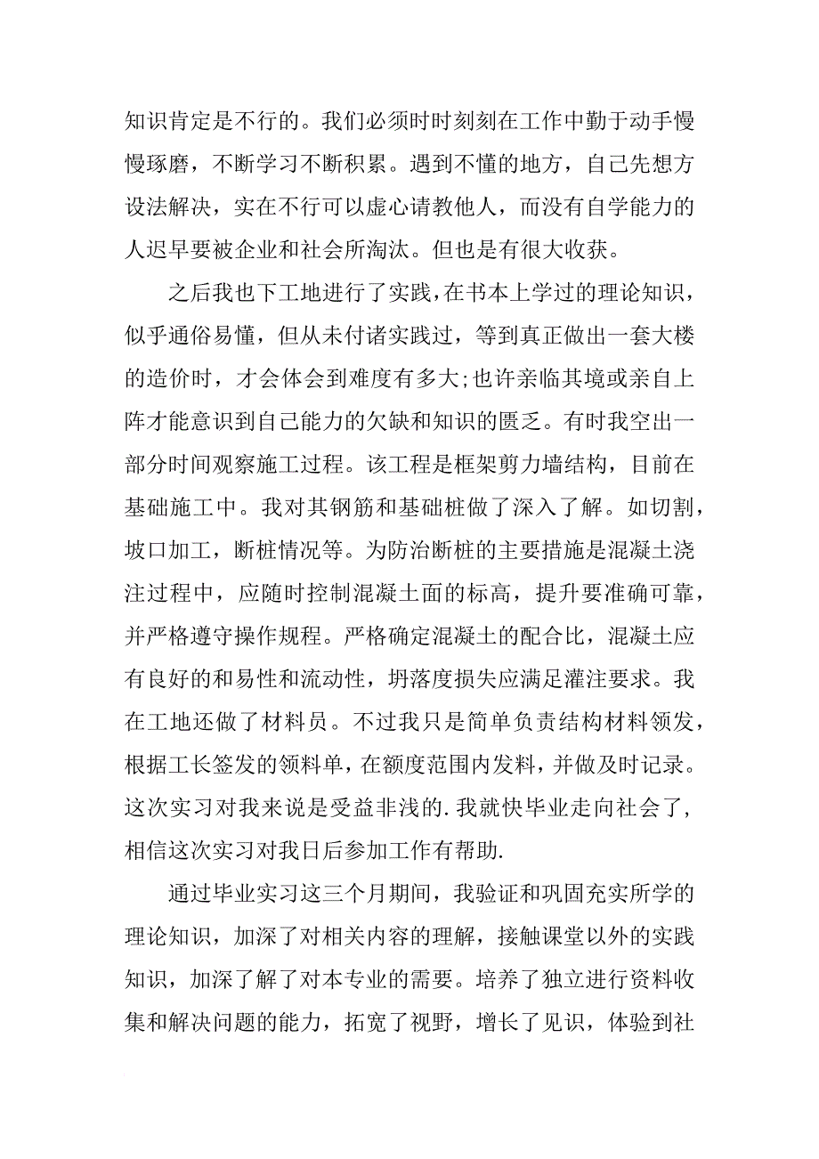 工程造价实习报告5000字范本_第2页