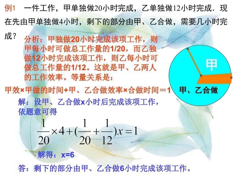 七年级上册数学课件：3.4 实际问题与一元一次方程(工程与行程问题)_第5页