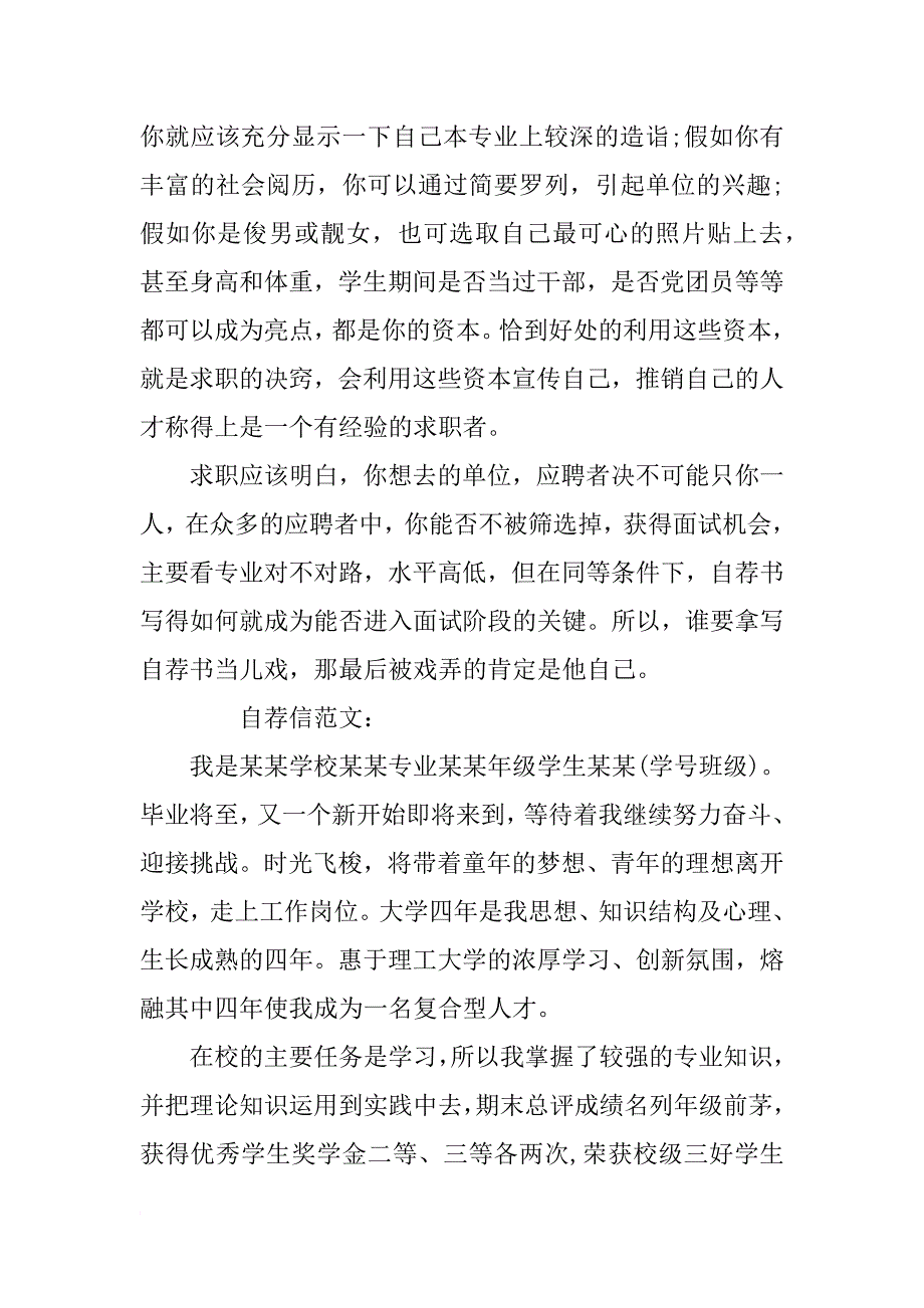 国际航运自荐书范文模板_第3页