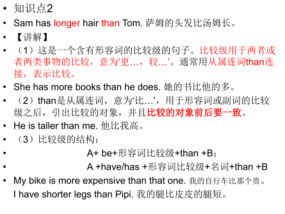 人教版八年级英语上册unit3精讲笔记_第2页