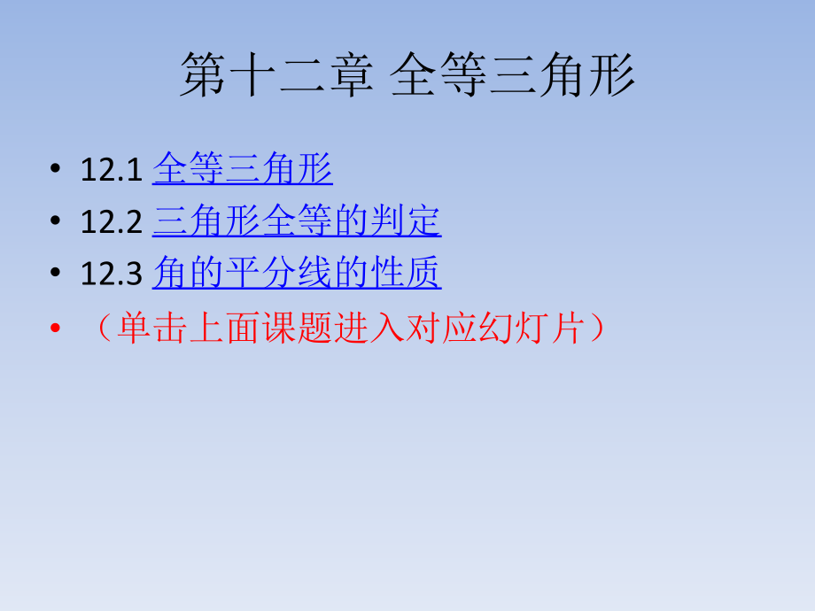 人教版数学八年级上册课件-第十二章_第2页