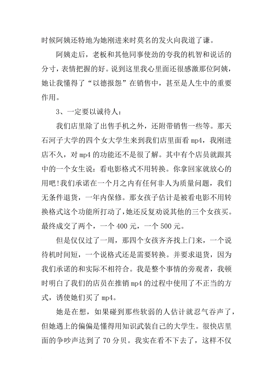 手机销售实习报告精选_第3页