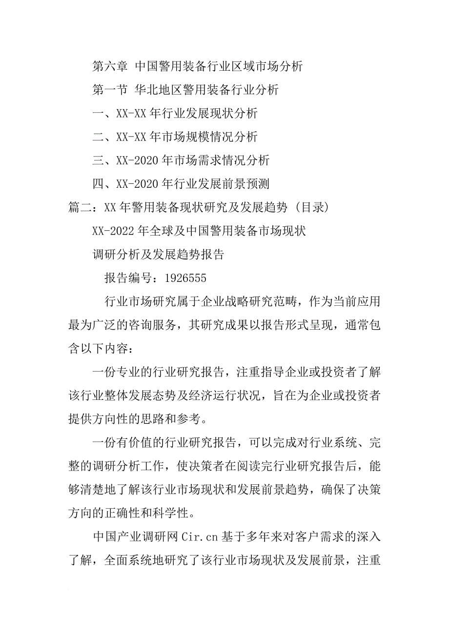 广西边防派出所警用装备情况报告_第5页