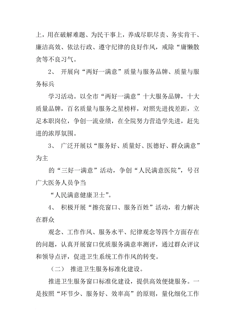 年横琴新区转作风提效能工作_第3页