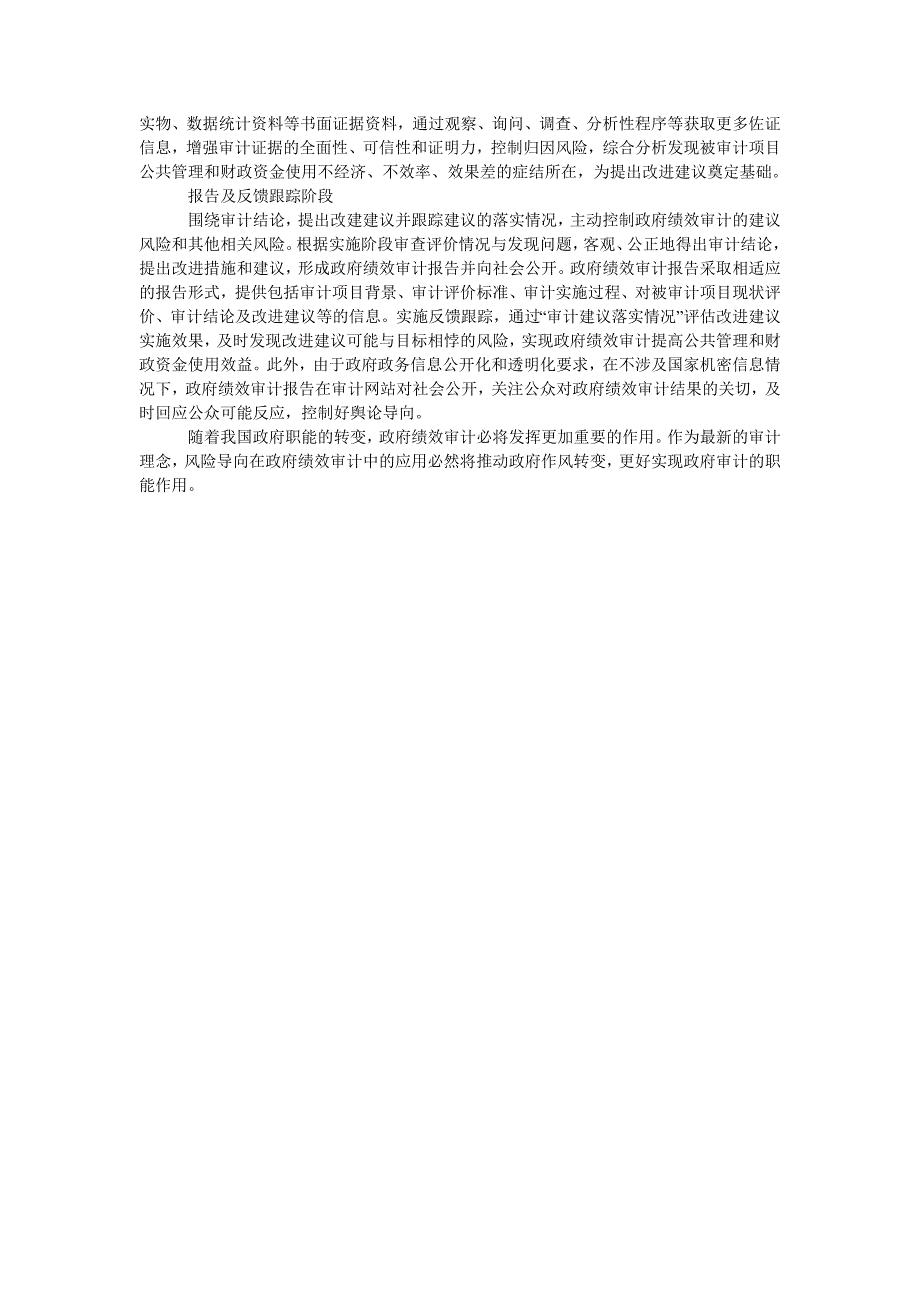 基于风险导向的政府绩效审计探析_第2页