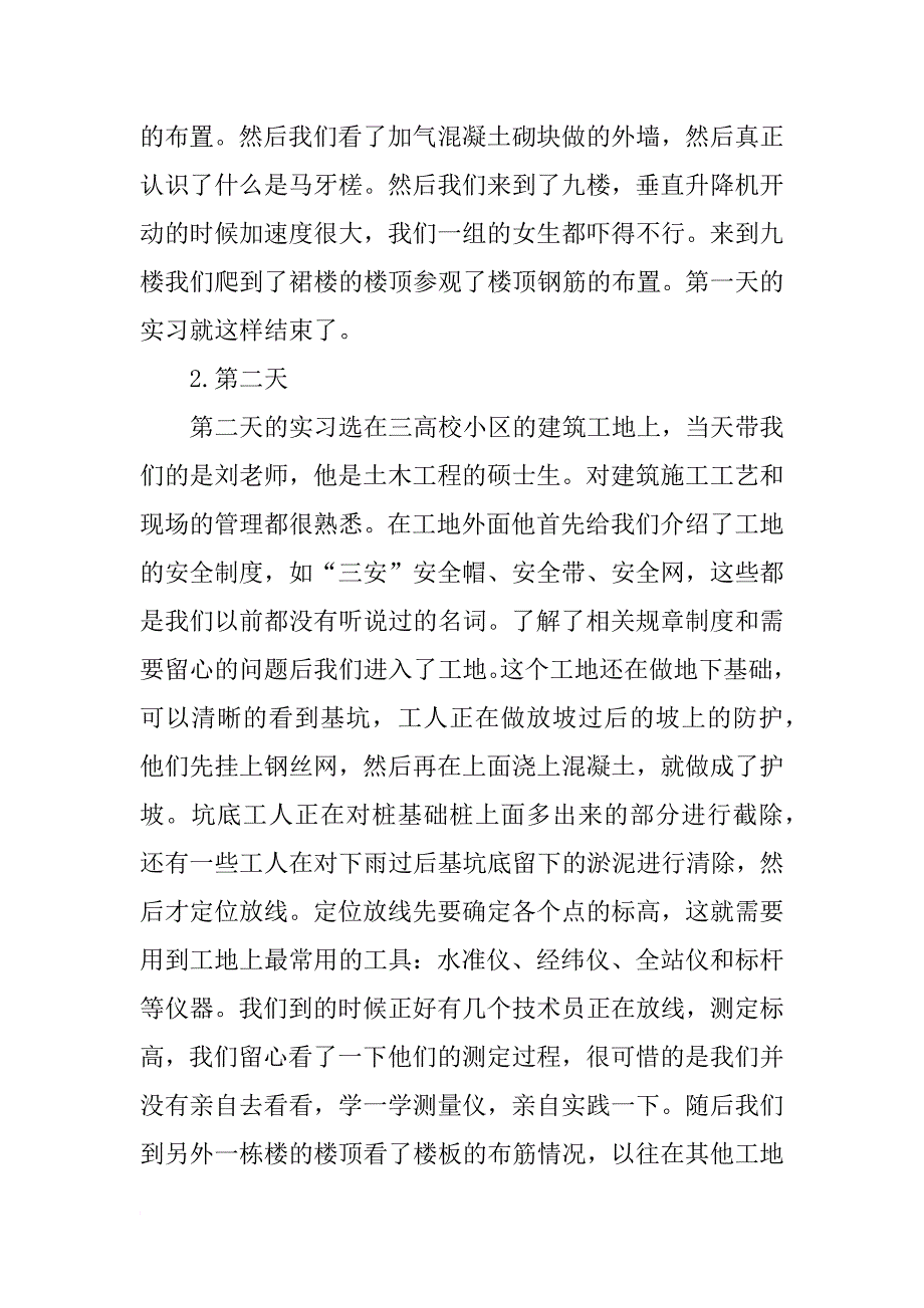 建筑电气设计毕业实习报告8000字_第4页