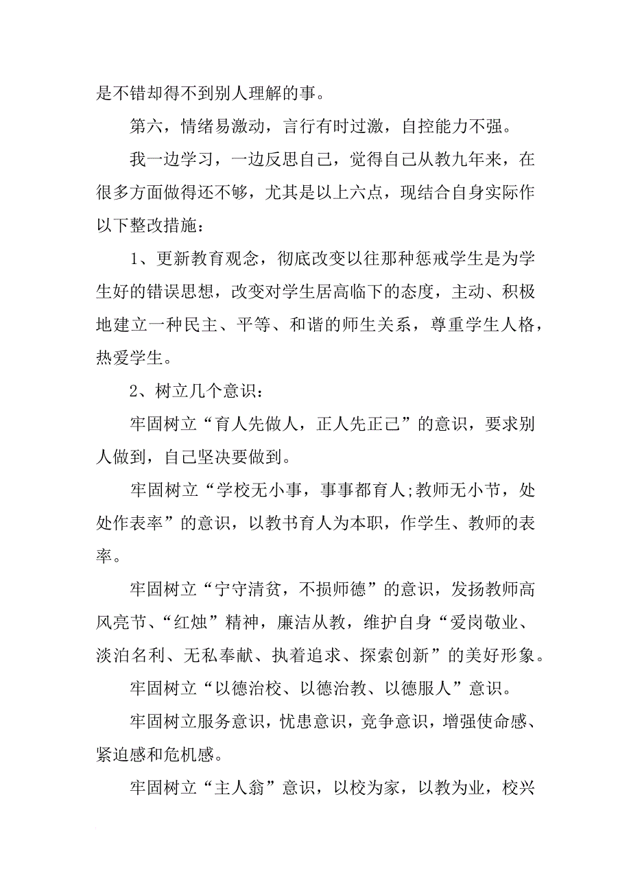 师德师风教育学习计划xx_第2页