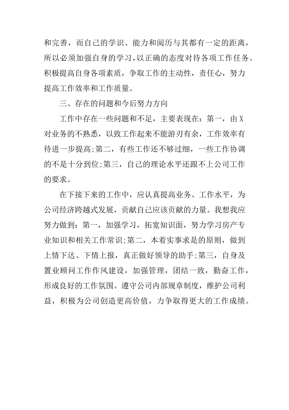 房产销售业务员xx年个人工作总结_第2页