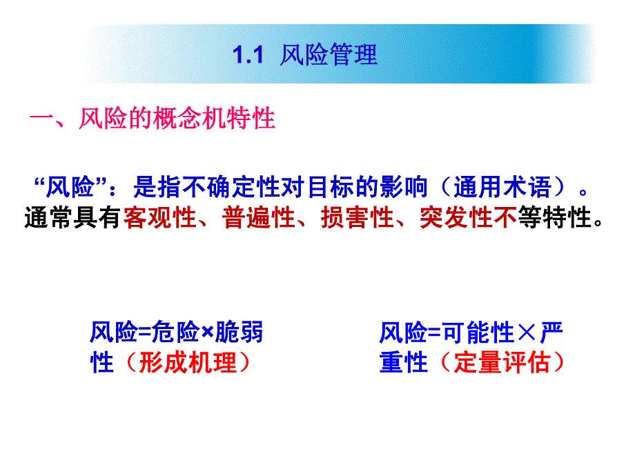 消防安全风险评估_第4页