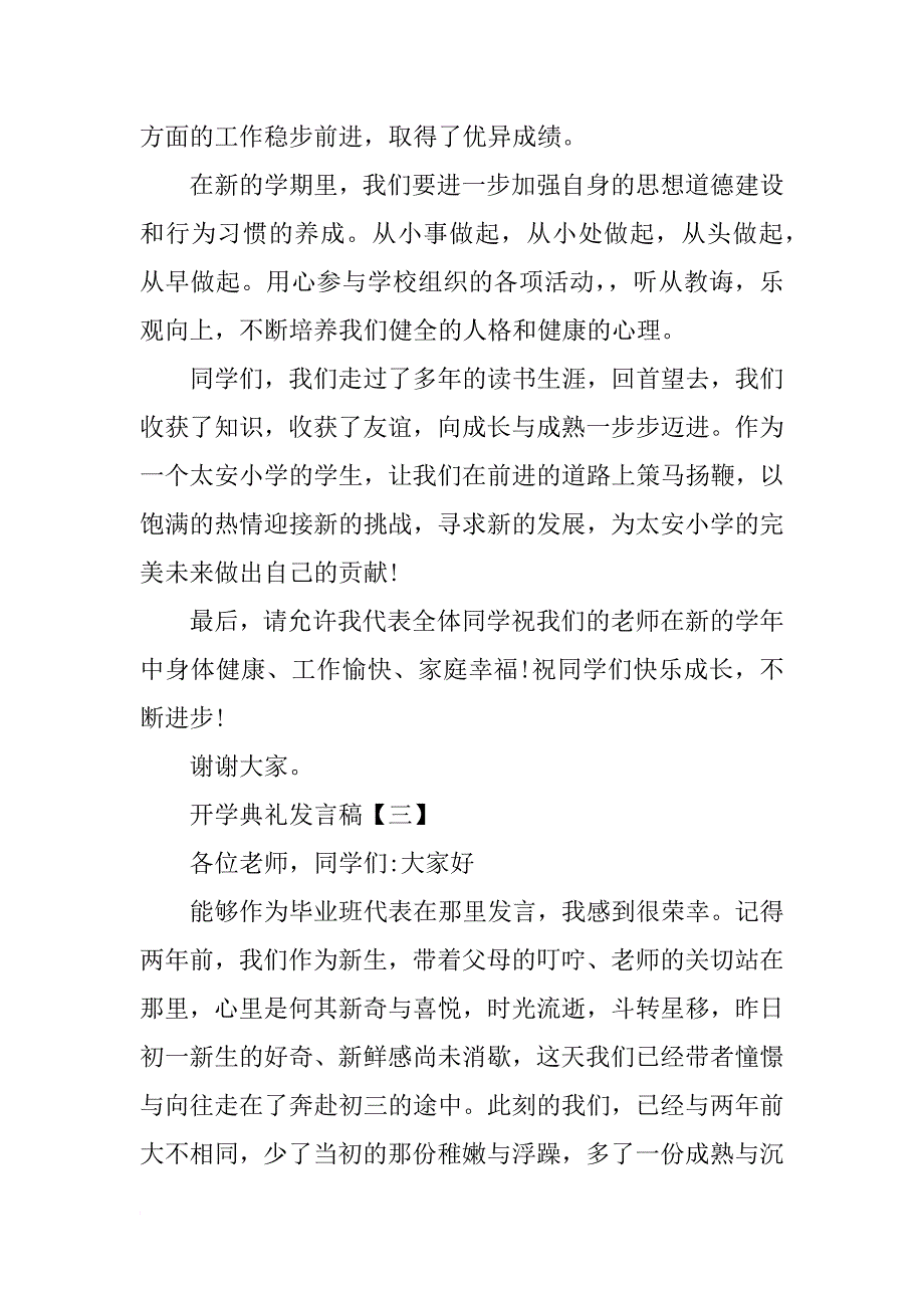 开学典礼发言稿【四篇】_第3页