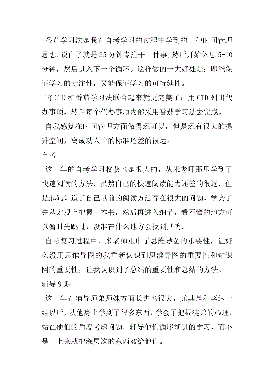 工程师个人年终总结报告_第2页