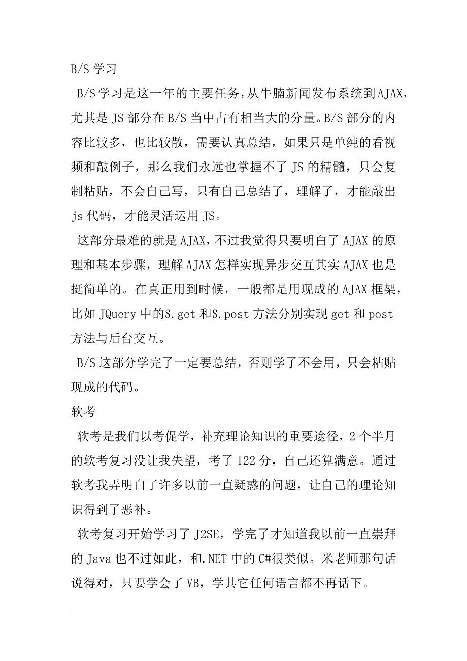 工程师个人年终总结报告_第3页