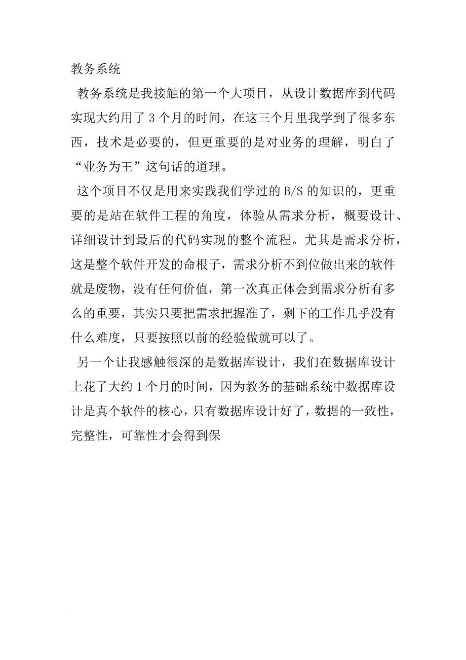 工程师个人年终总结报告_第4页