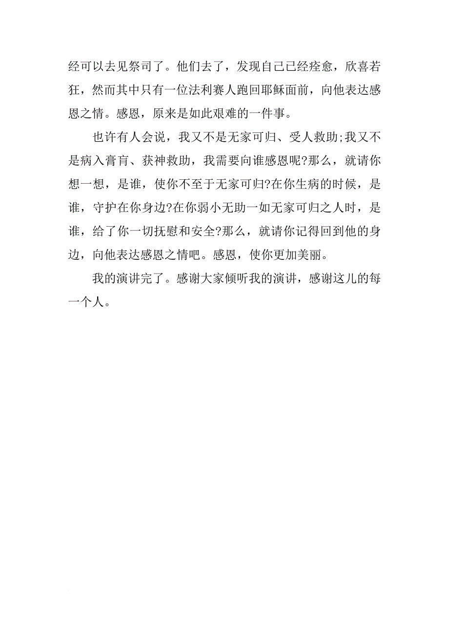 小学生感恩节演讲稿400字_第2页