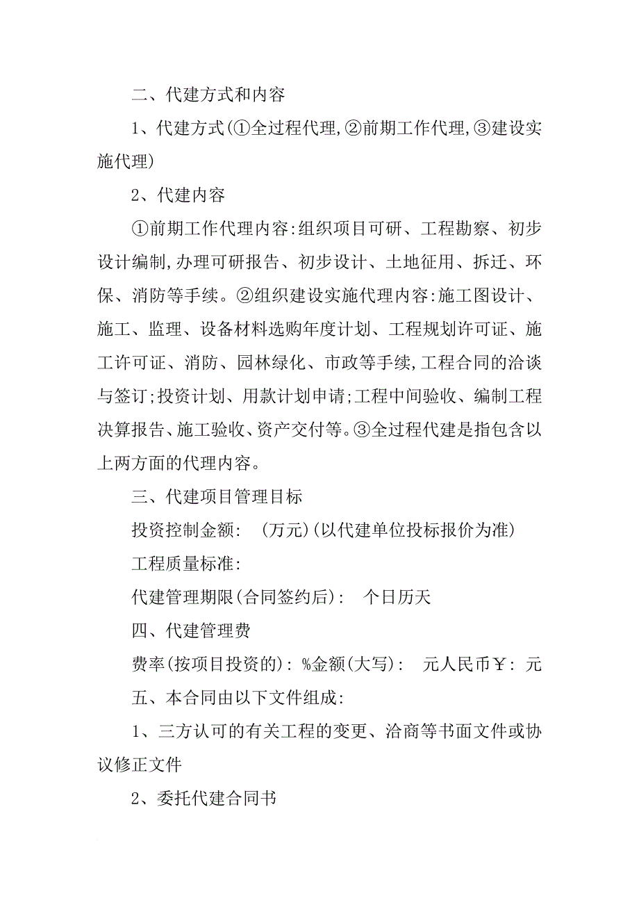 政府投资建设项目委托代建合同_第2页