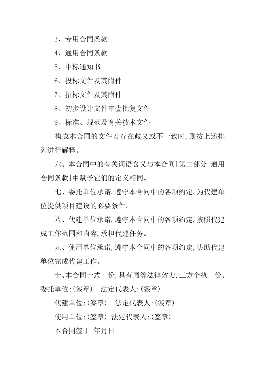 政府投资建设项目委托代建合同_第3页