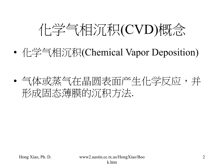 化学气相沉积(中文版)2016_第2页
