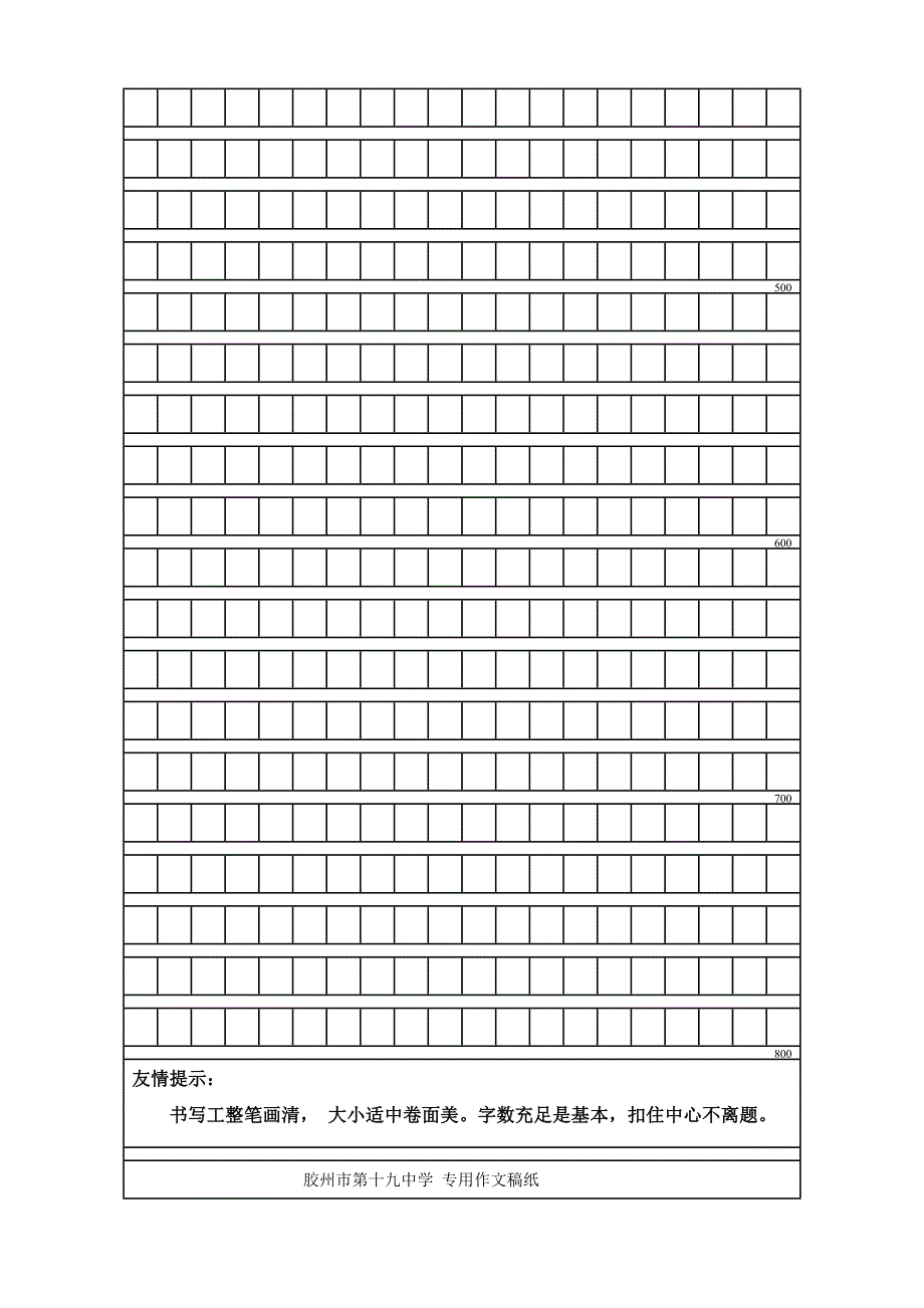 800字作文格_第2页