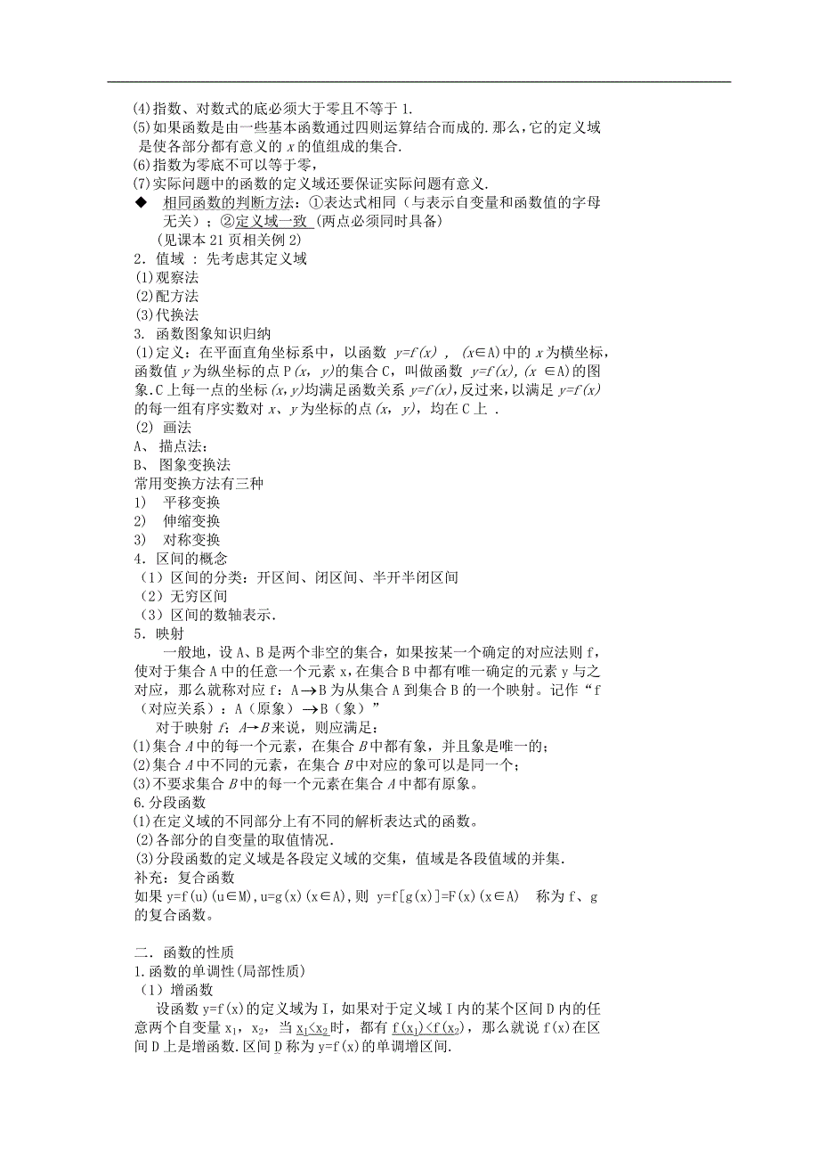 人教版数学必修1知识点总结及典型例题解析_第3页