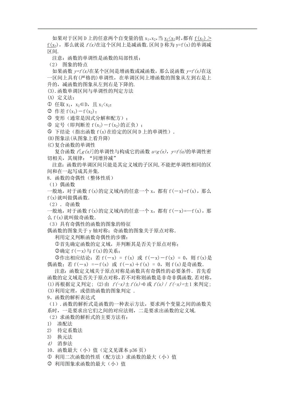 人教版数学必修1知识点总结及典型例题解析_第4页