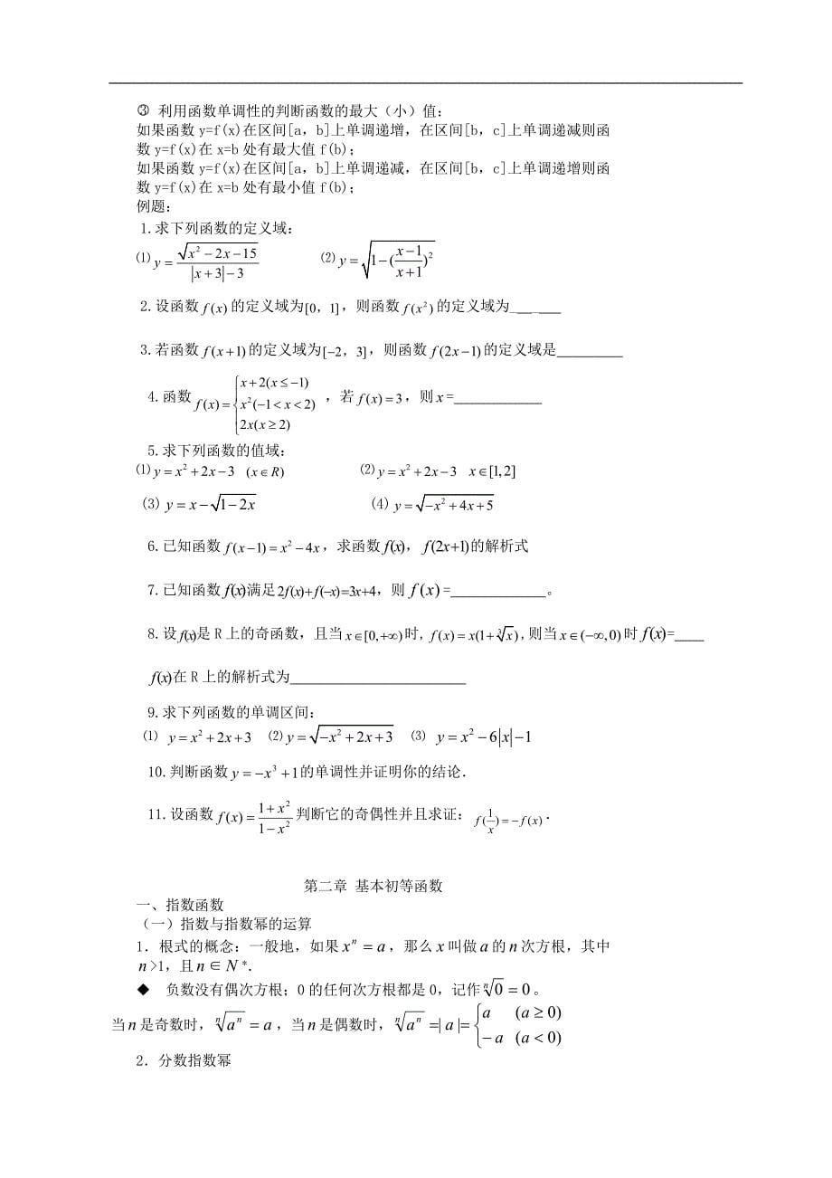 人教版数学必修1知识点总结及典型例题解析_第5页