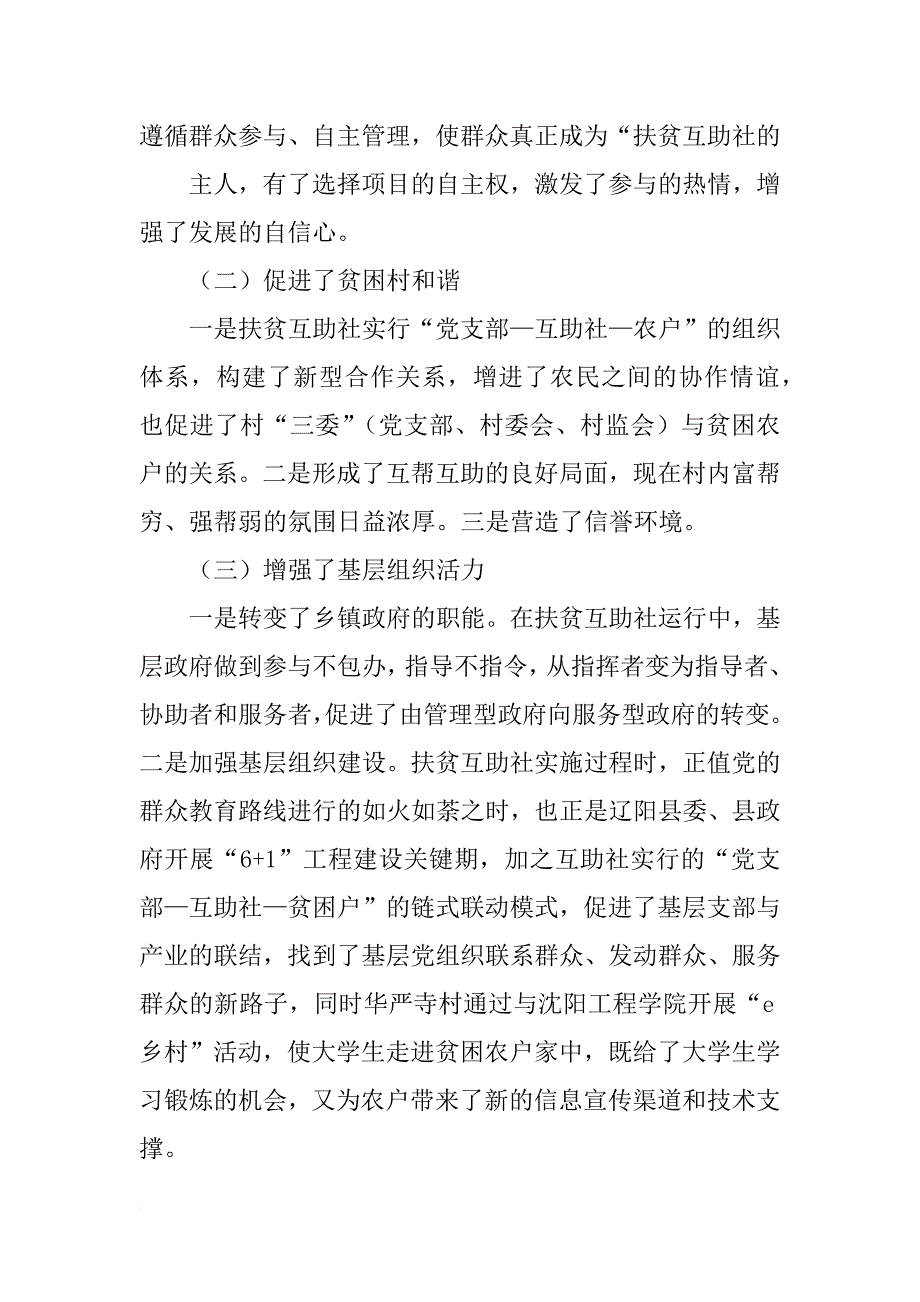 巴东县扶贫互助社试点情况自查报告_第2页