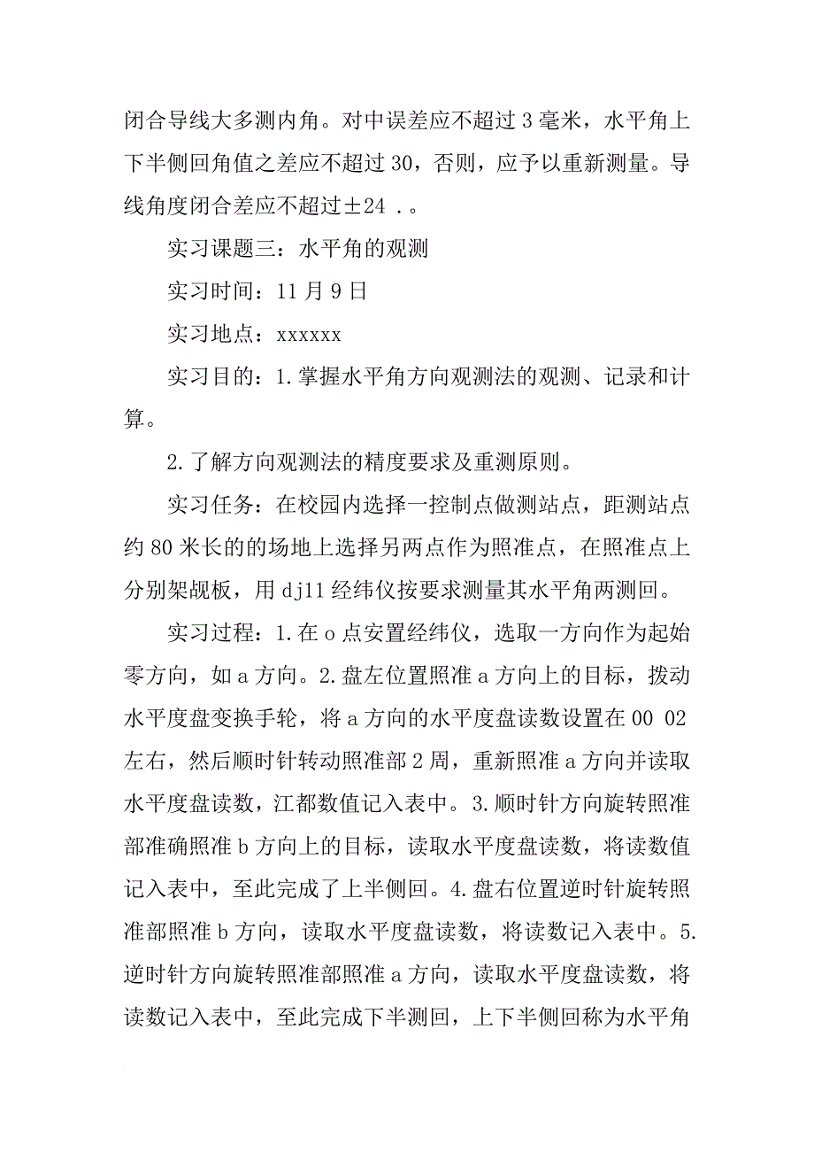 大学生测量实习报告优秀范文_第3页