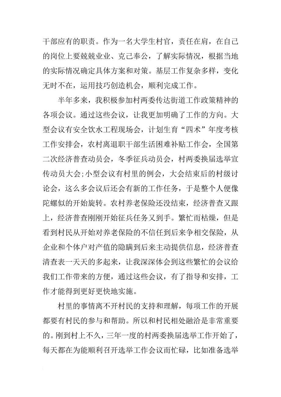 大学生村官个人总结格式_第3页