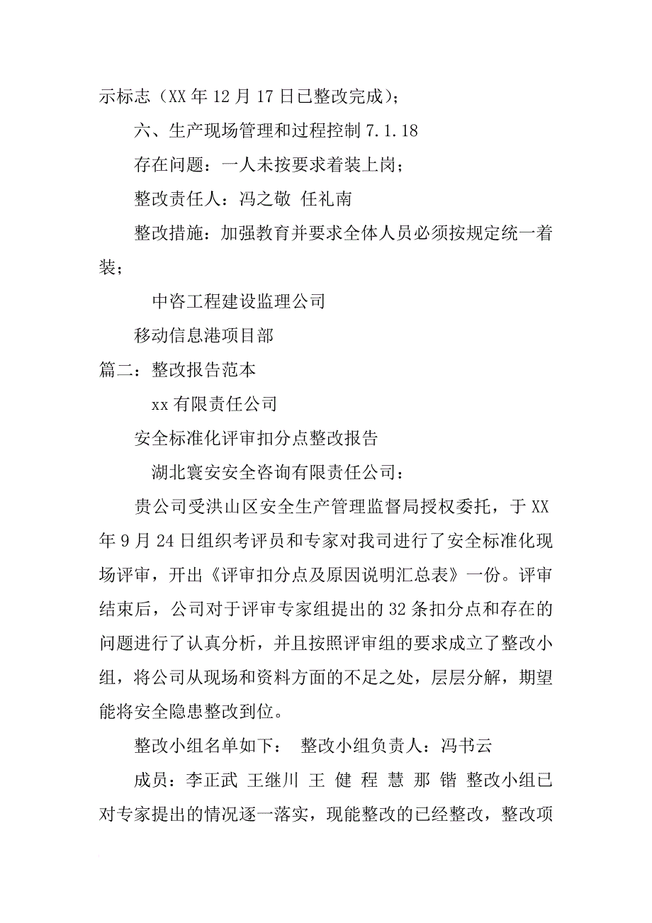 扣分整改报告_第3页