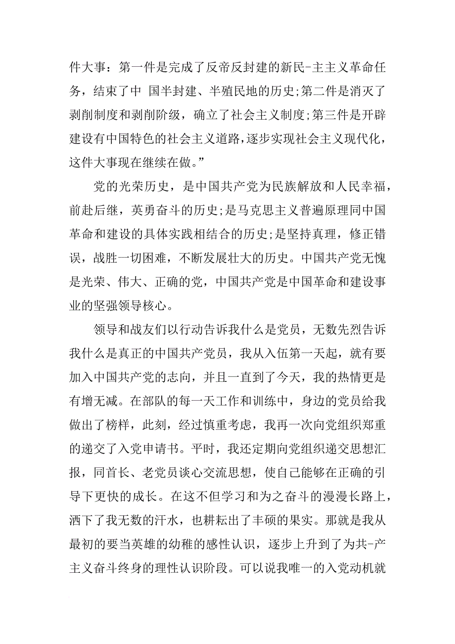 基层公务员入党转正申请书1500字_第2页