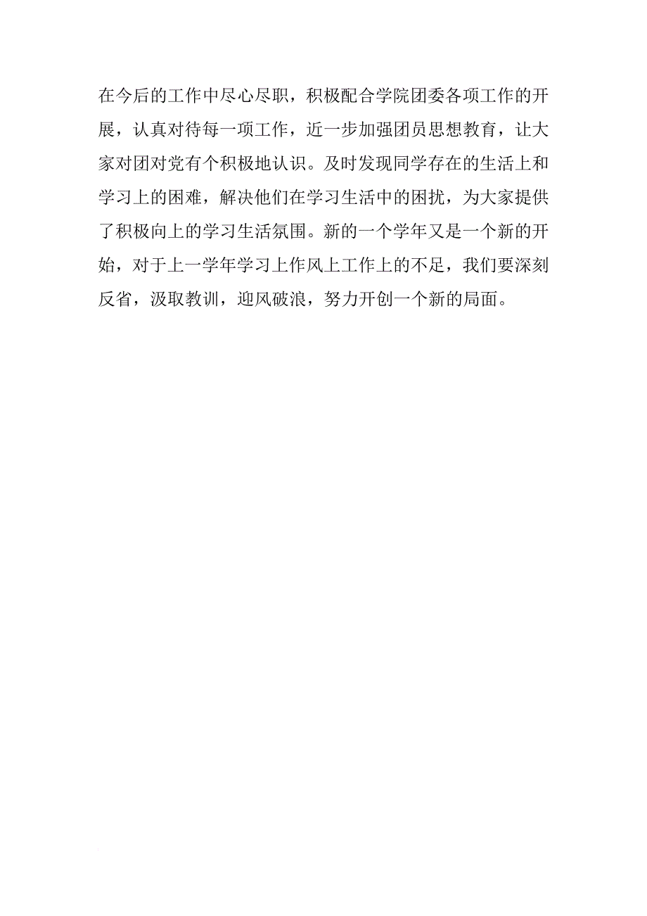 大一学年团支部工作年度总结_第3页