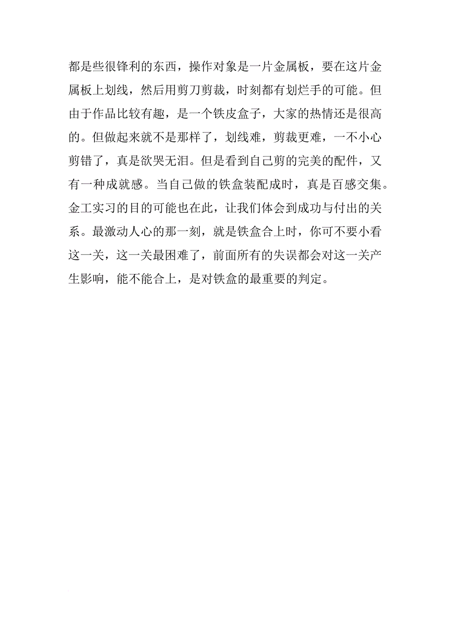 大学生数控实训报告1000字_第3页