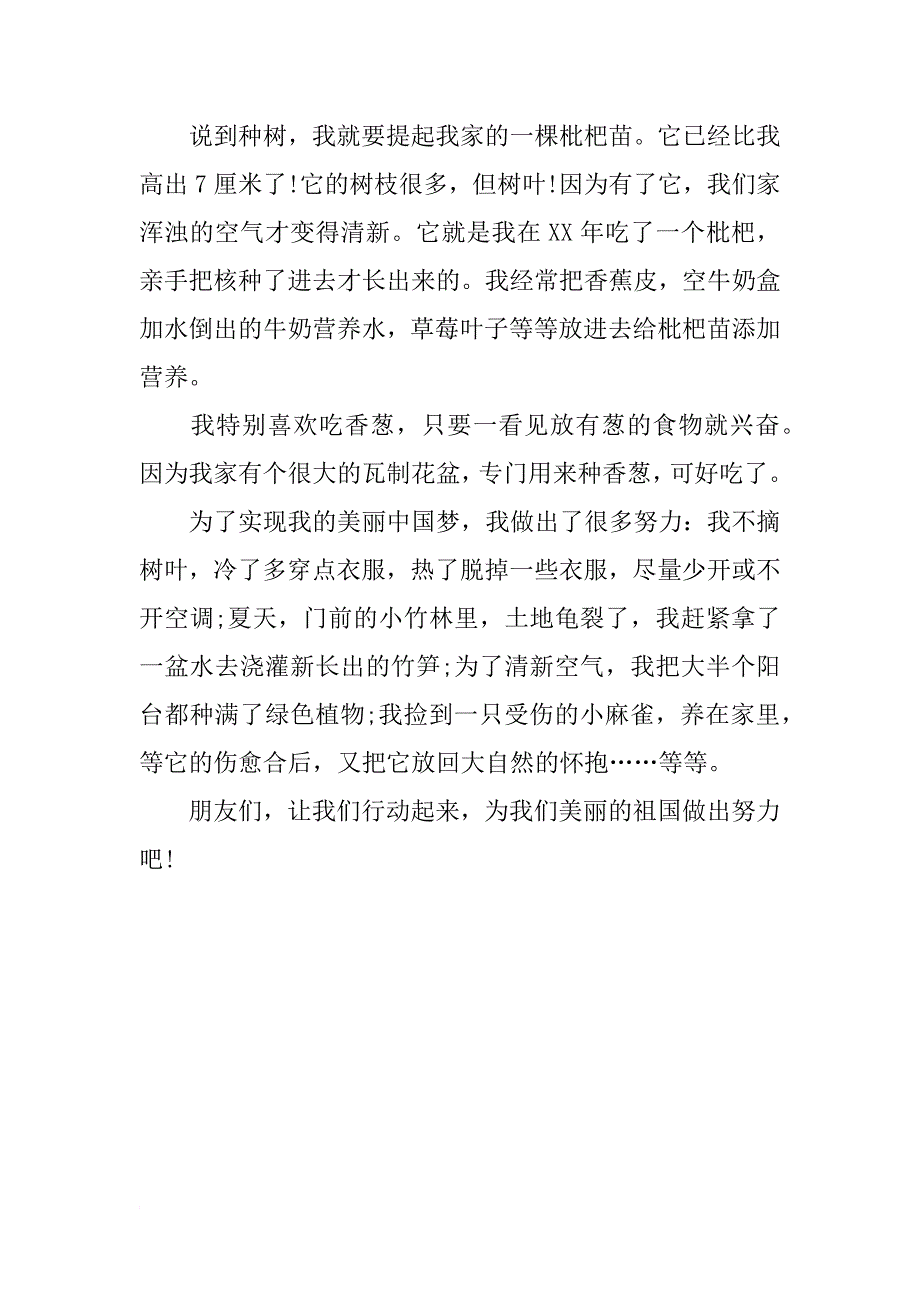 我的中国梦演讲稿500字：我的青春中国梦_第2页
