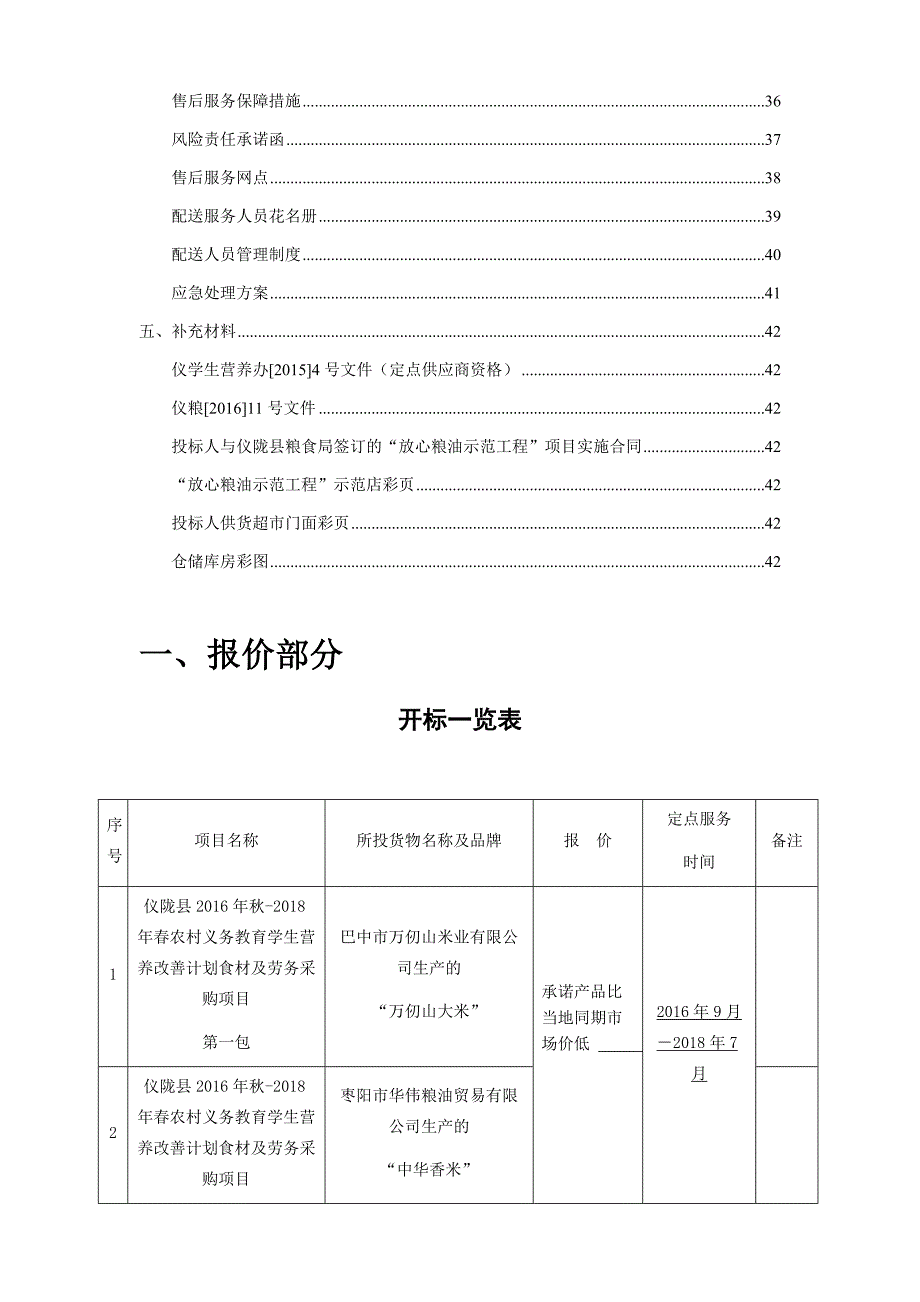 食品投标文件_第2页