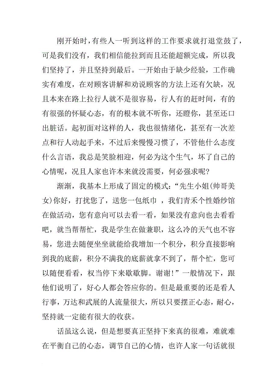 市场营销实习报告格式精选_1_第3页