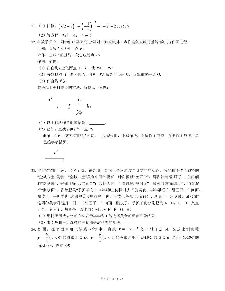 2017年兰州市中考数学试卷_第5页