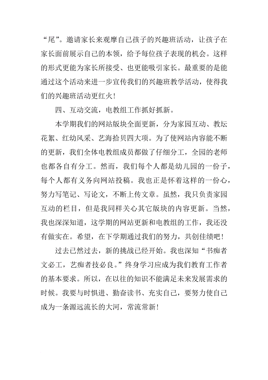 大班幼师个人教学工作期末总结_第3页