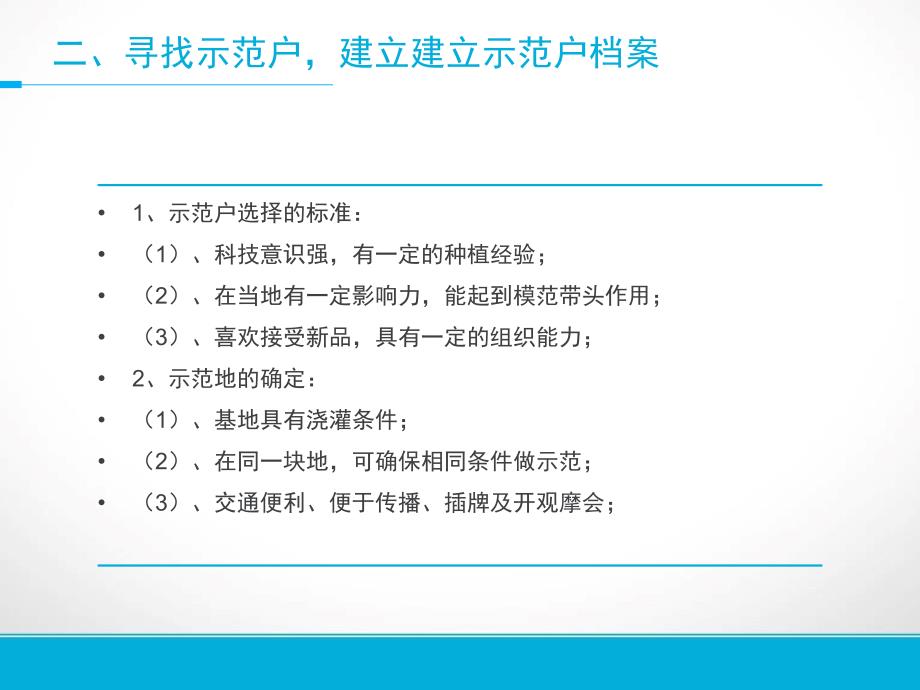 示范田观摩会召开流程_第4页