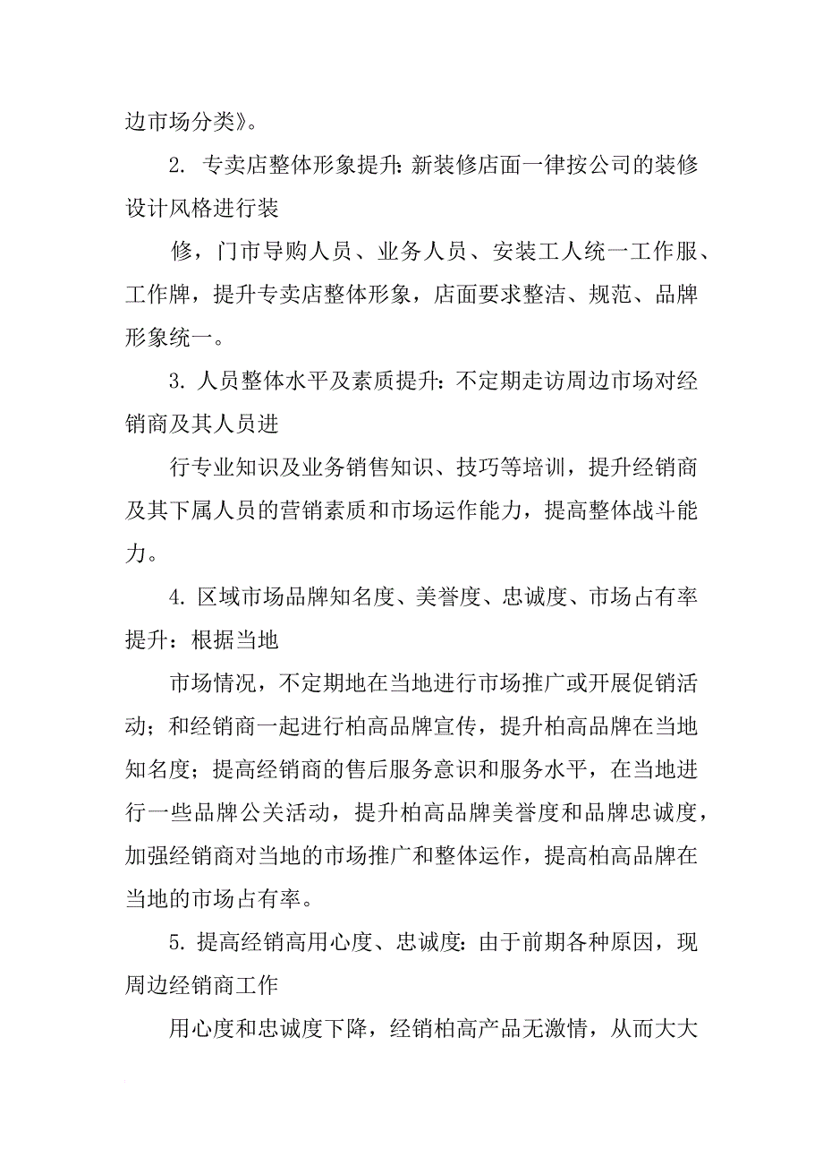 市场部月度工作计划表_第3页