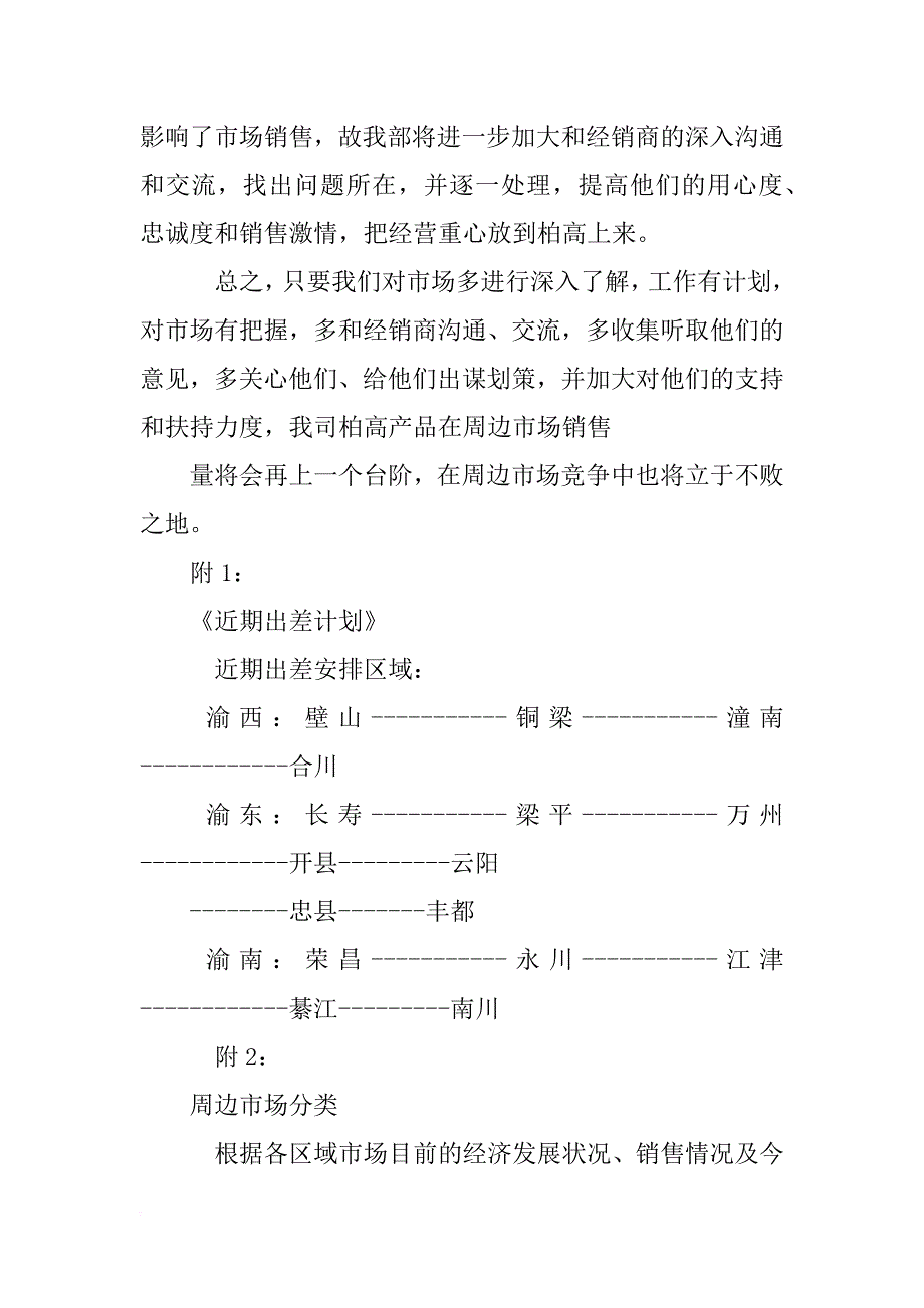 市场部月度工作计划表_第4页