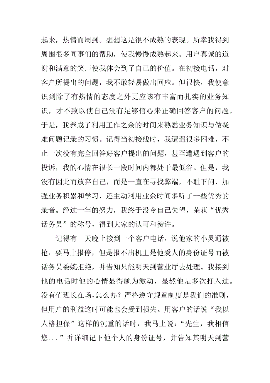 客服人员个人总结ppt模板_第2页